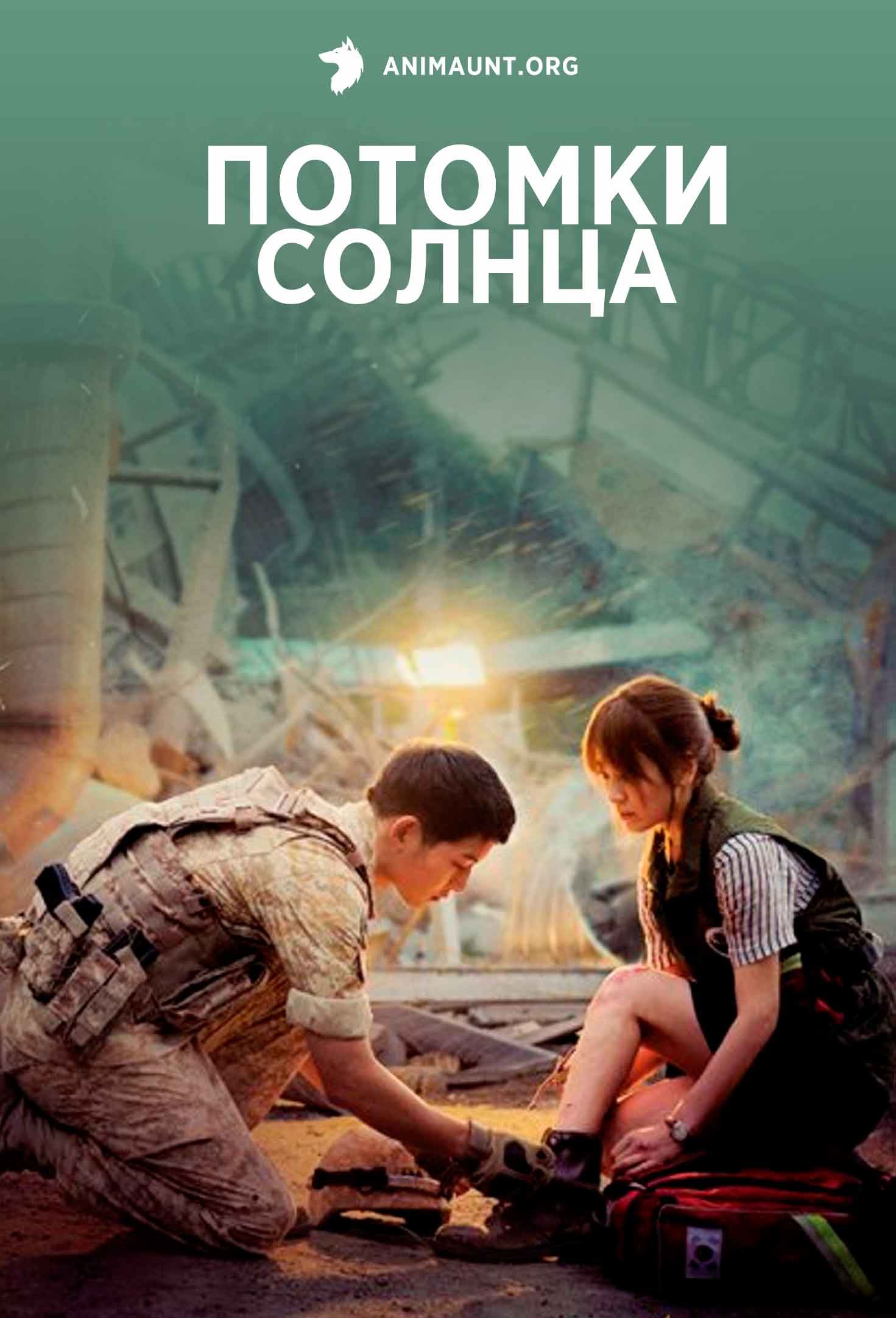 Потомки солнца