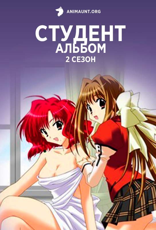 Похождения студента 2: Альбом