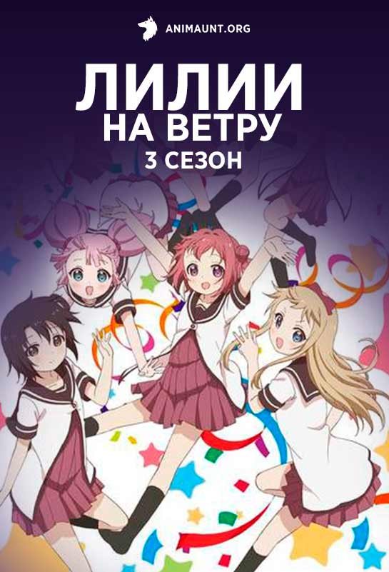 Лилии на ветру 3