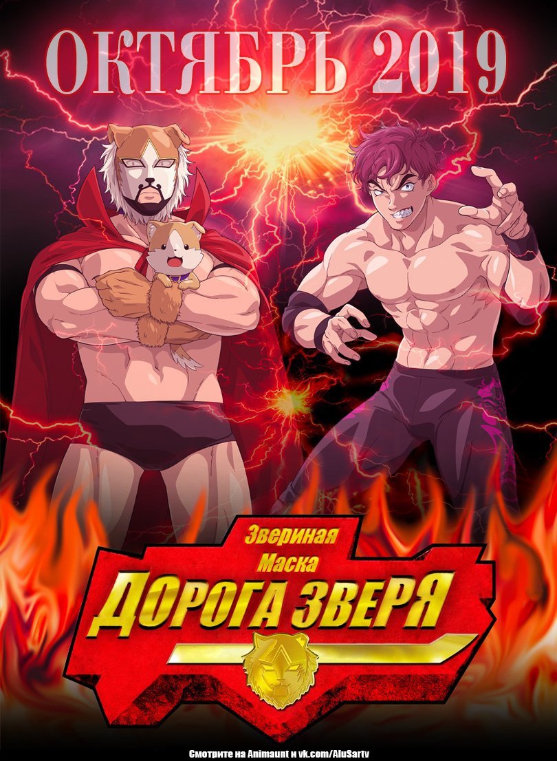 Дорога зверя