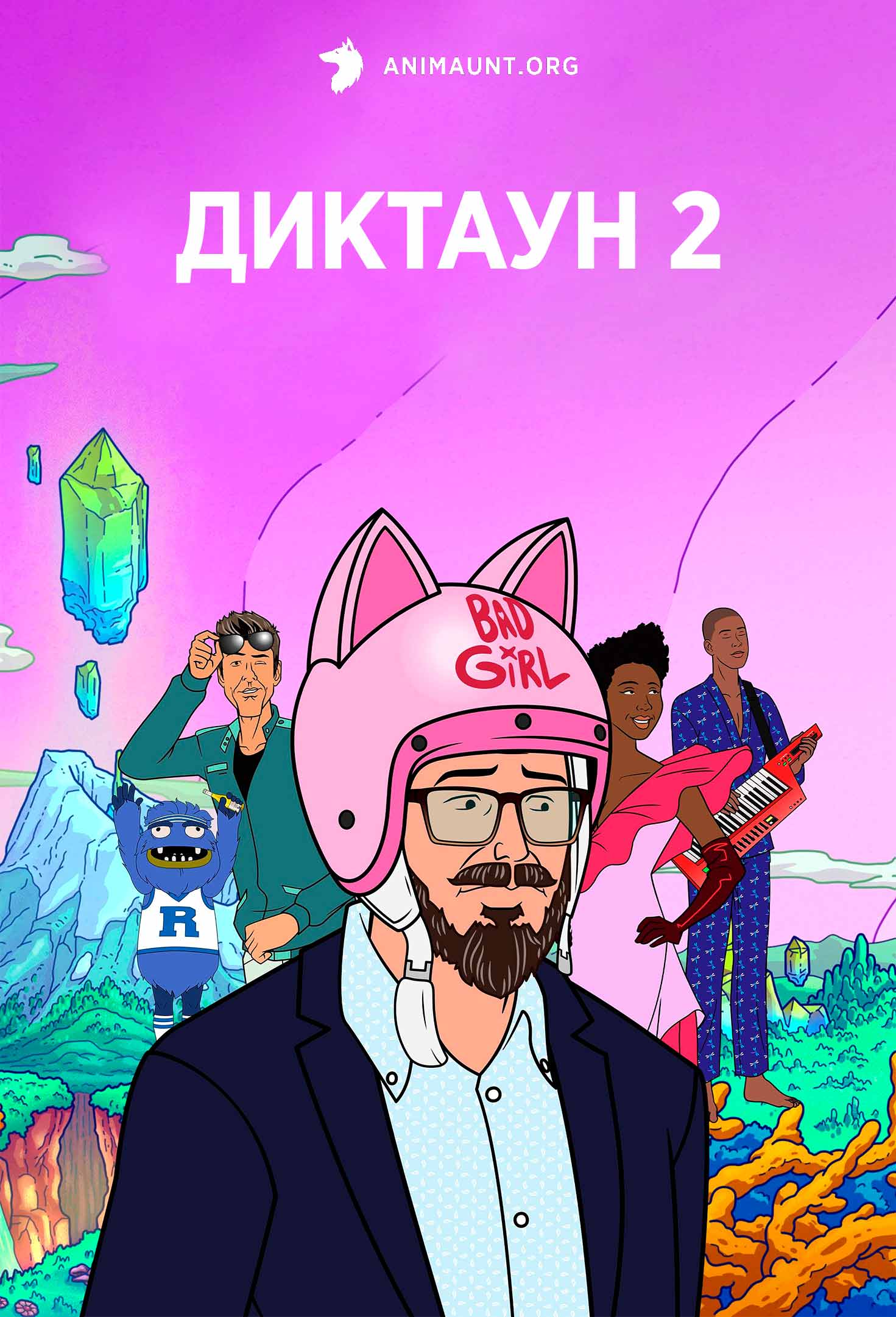 Диктаун 2