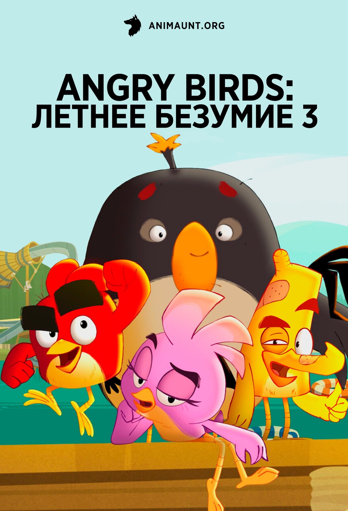 Angry Birds: летнее безумие 3