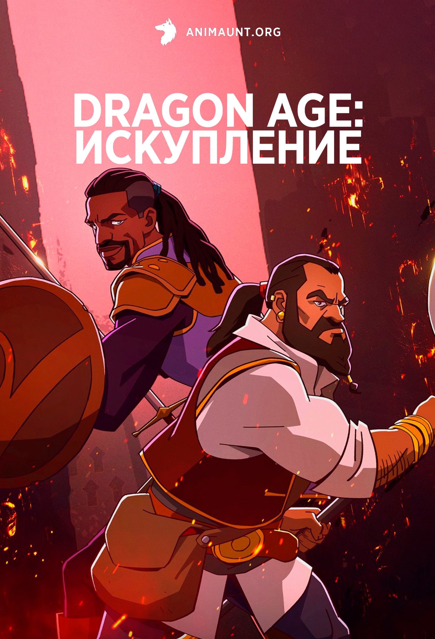 Dragon Age: Искупление (2022)