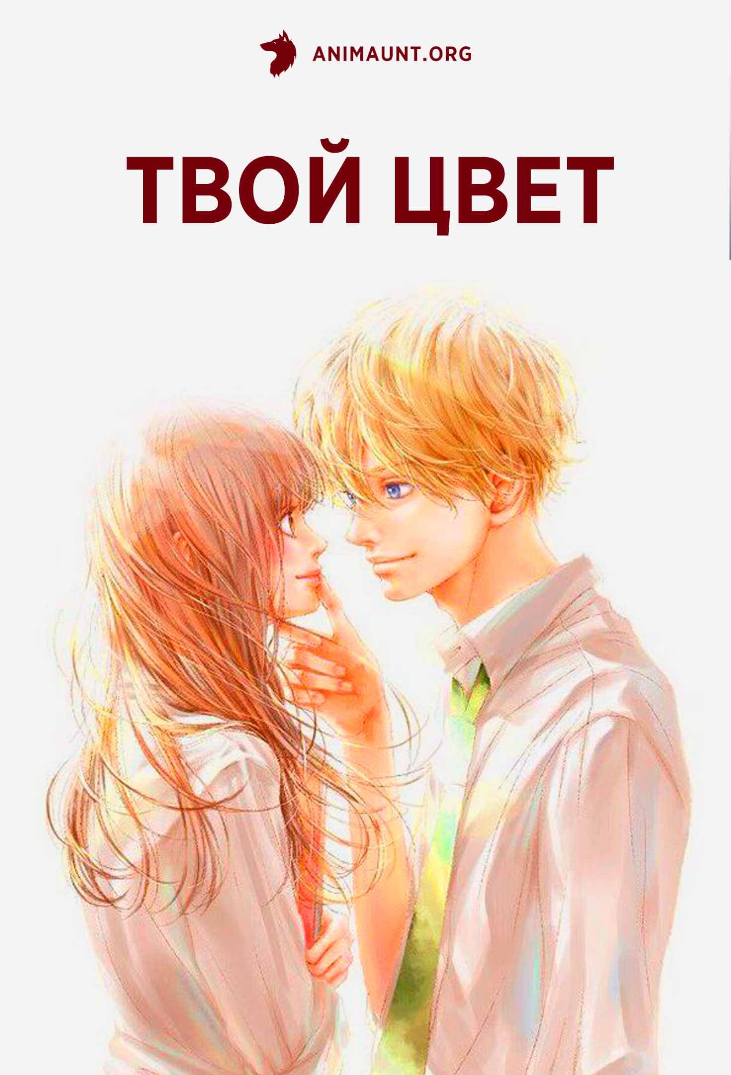 Твой цвет