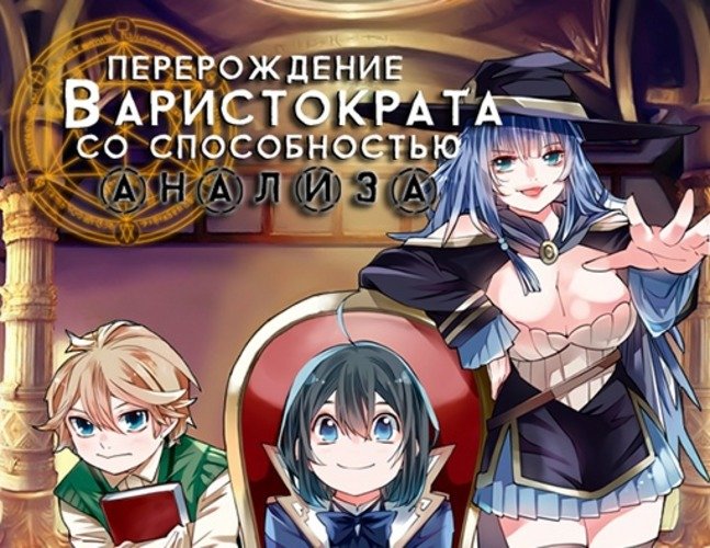 Подробности аниме-адаптации ранобэ «Tensei Kizoku, Kantei Skill de Nariagaru: Jakushou Ryouchi wo Uketsuida node, Yuushuu na Jinzai wo Fuyashiteitara, Saikyou Ryouchi ni Natteta»