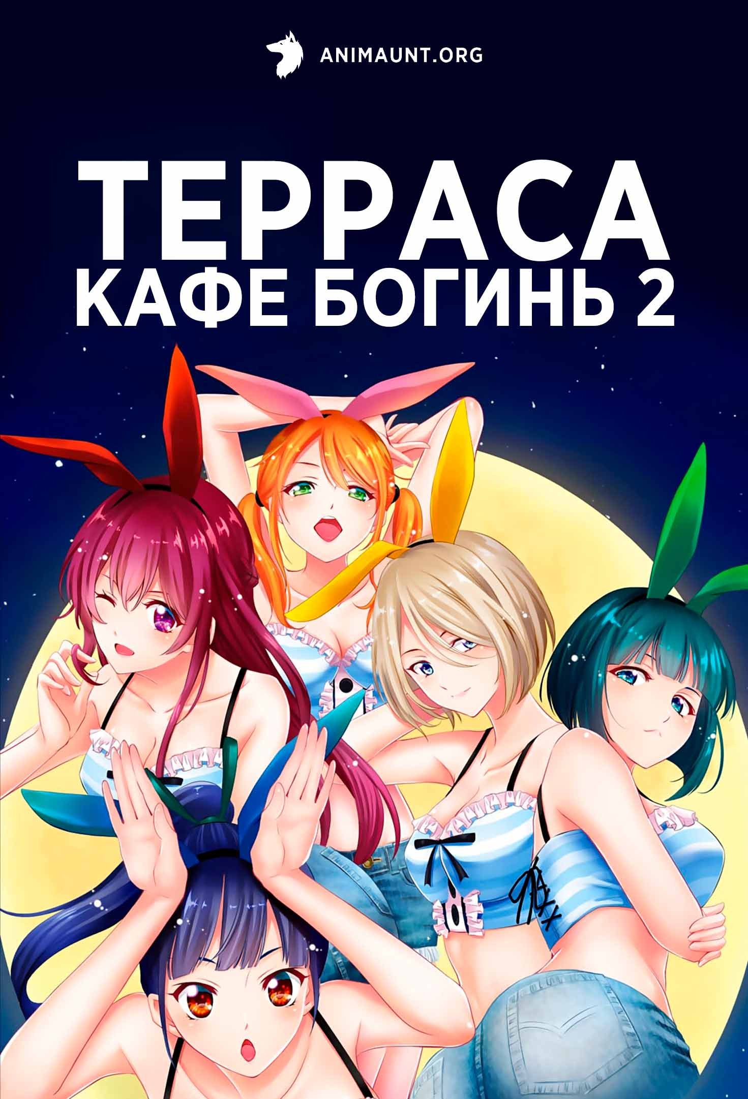 Терраса кафе богинь 2