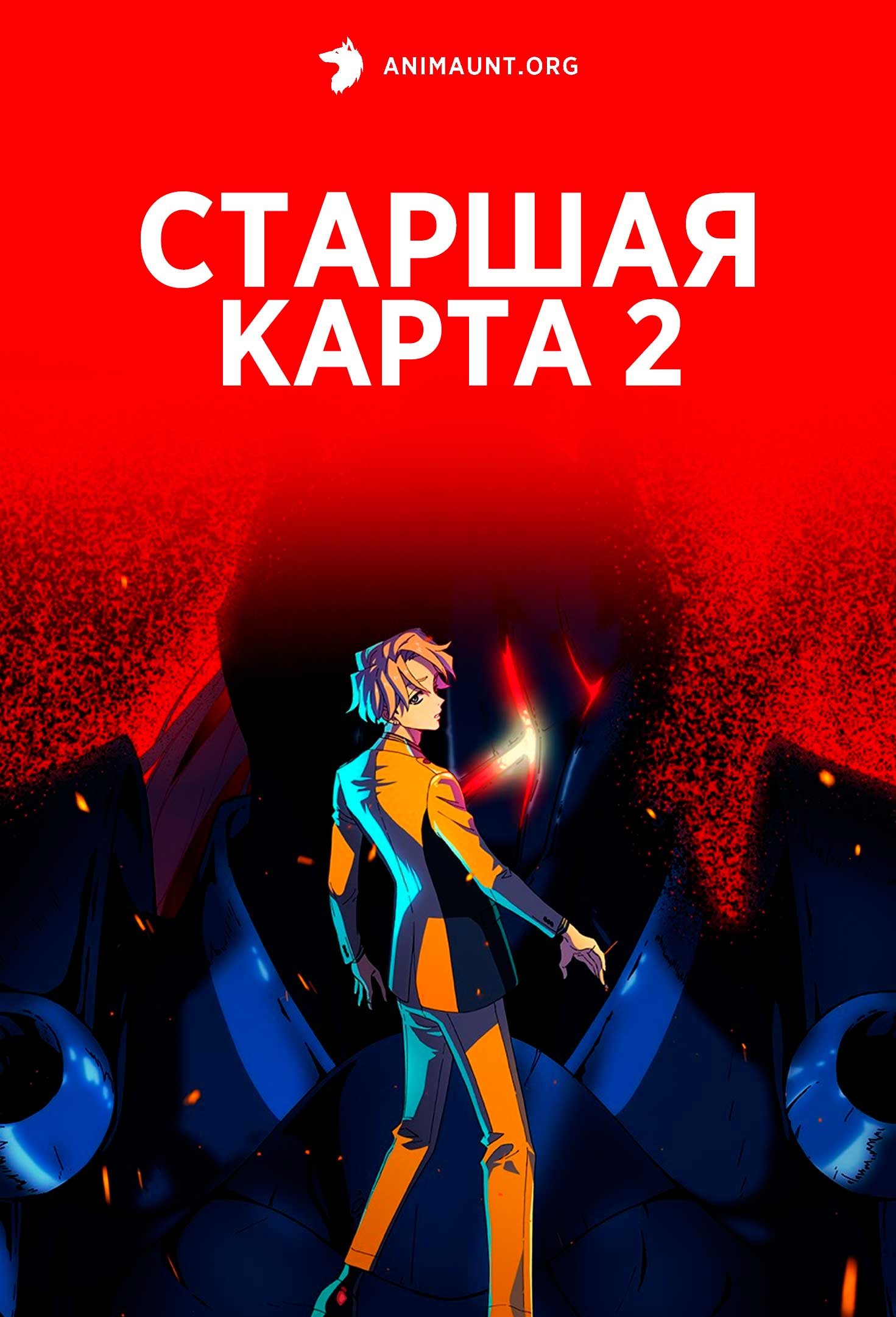 Старшая карта 2