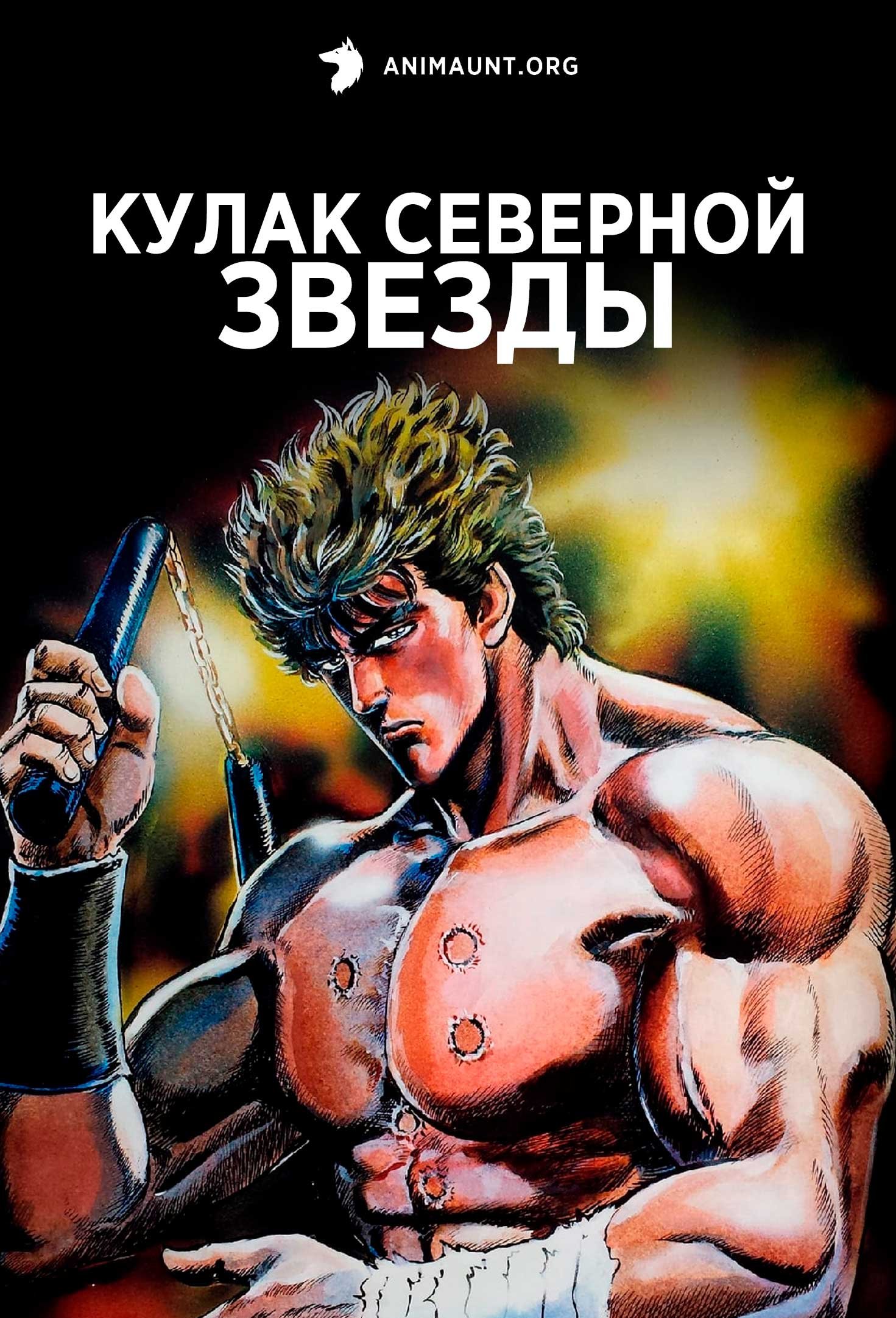 Кулак Северной звезды