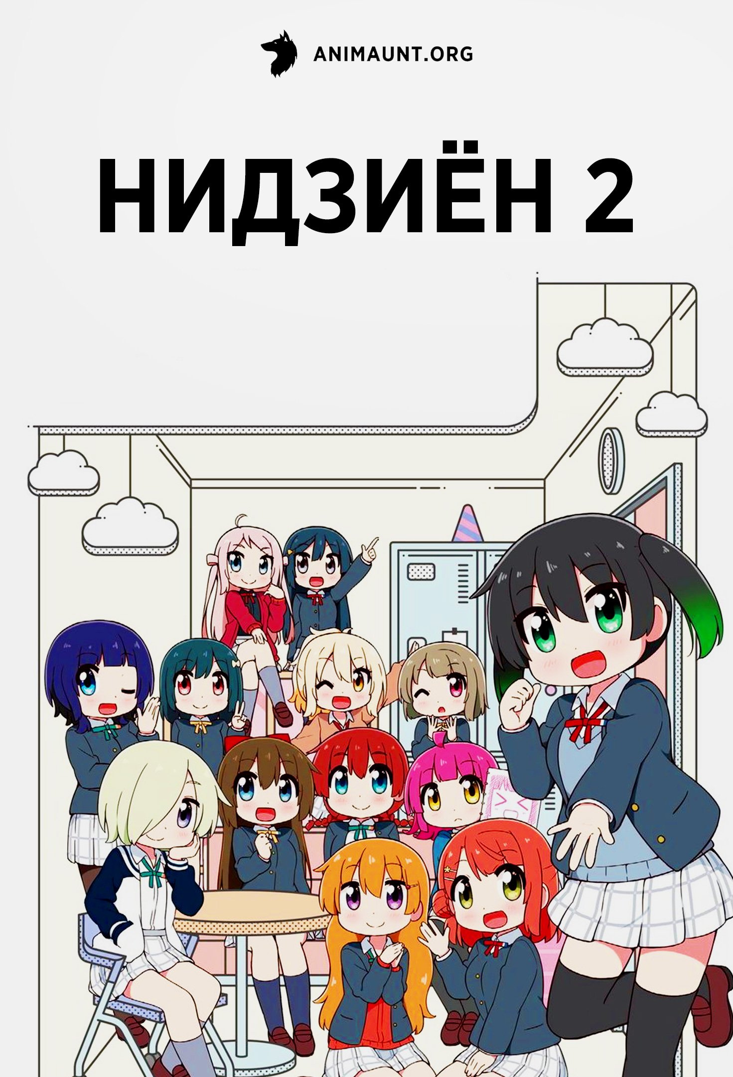 Нидзиён 2