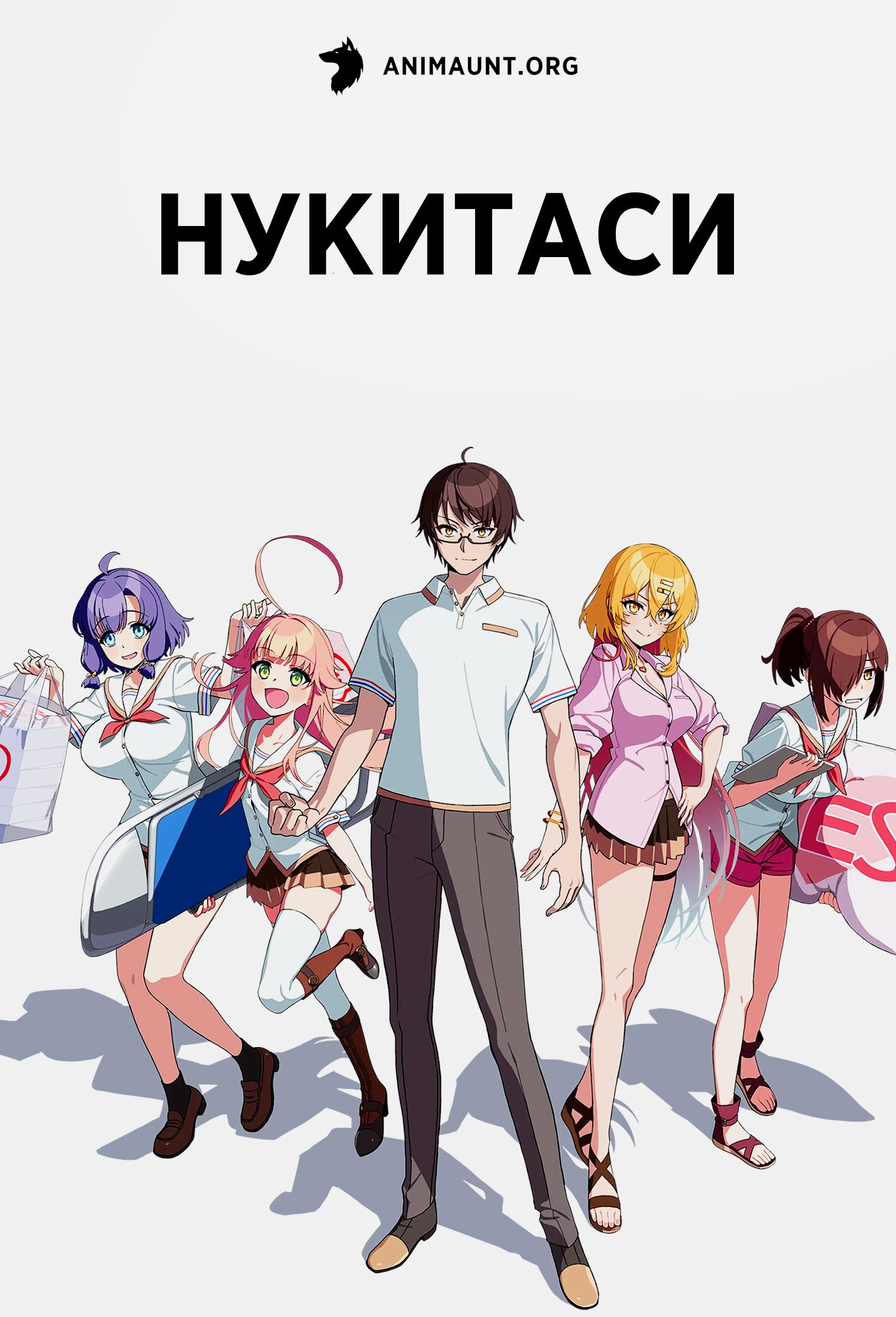 Нукитаси