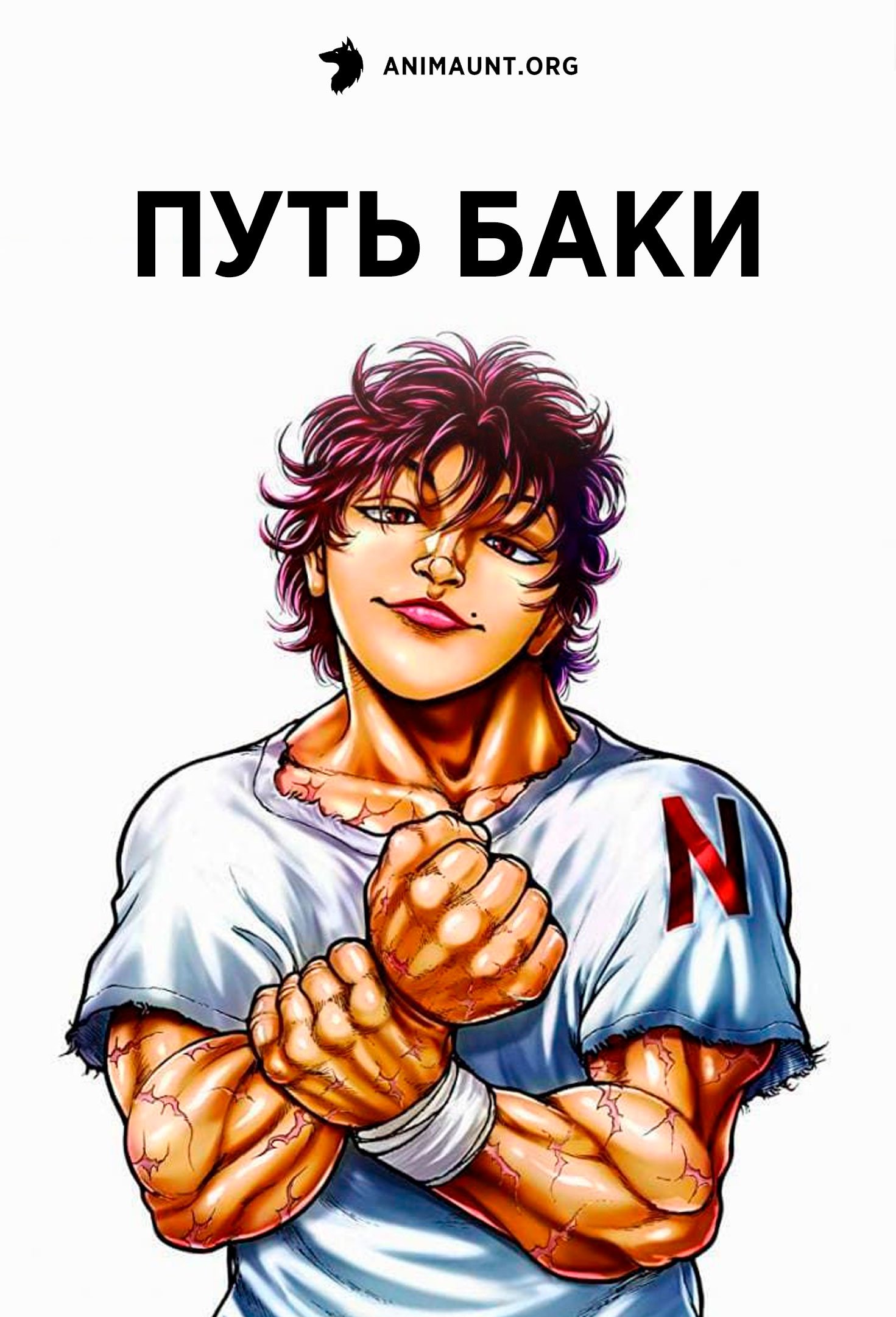 Путь Баки