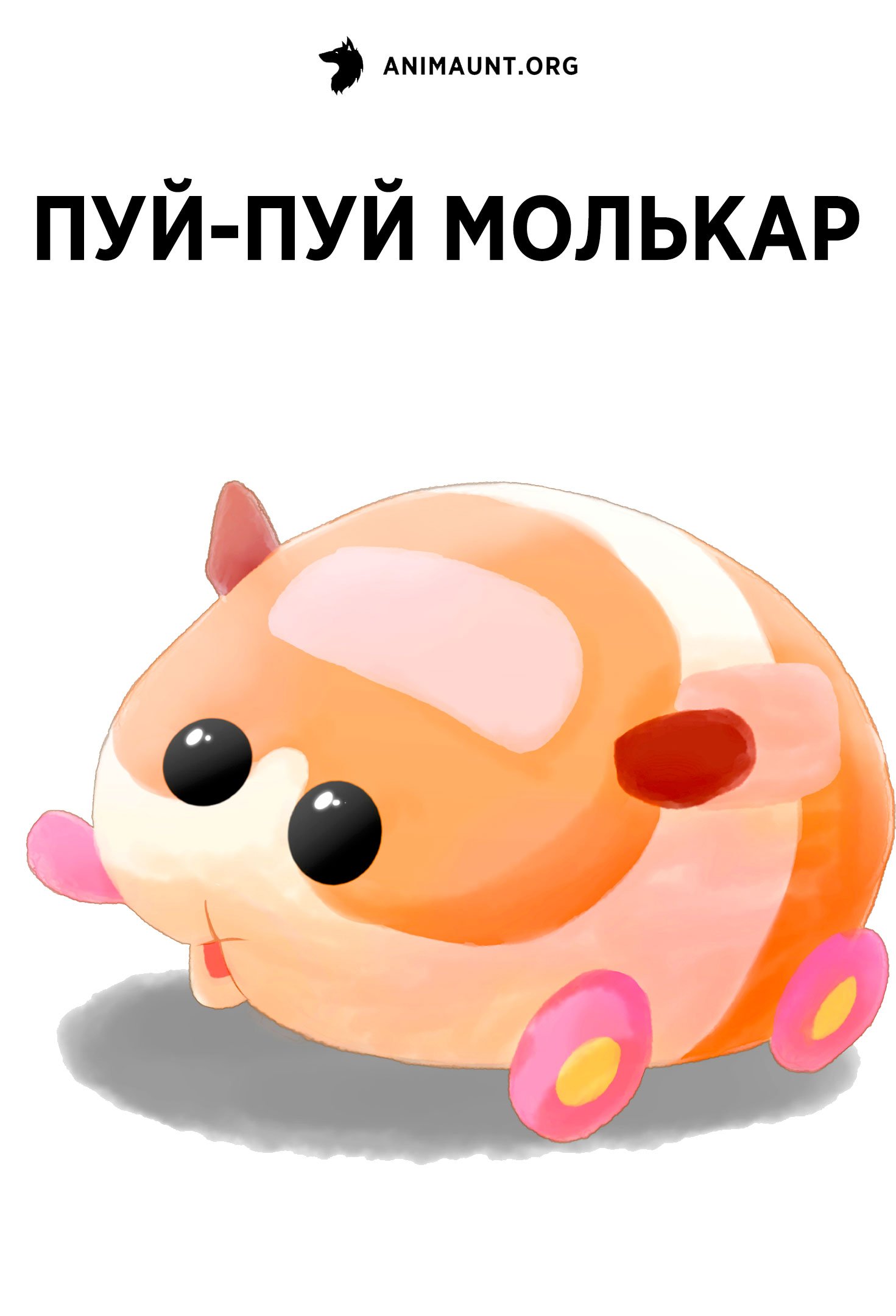 Пуй-пуй Молькар